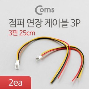 점퍼 점퍼선 케이블(3P) 연장 25cm Red Black Yellow (WD0D977)