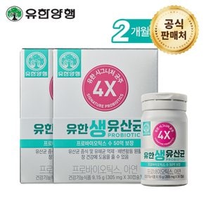 유한 생유산균 30캡슐 x2개(2개월분)