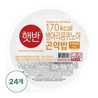 CJ제일제당 햇반 병아리콩퀴노아 곤약밥 150G x 24개