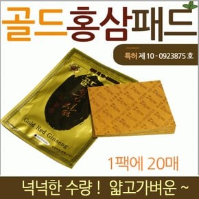 효정무역{골드홍삼 패드}인삼패드/신신파스/건강패치