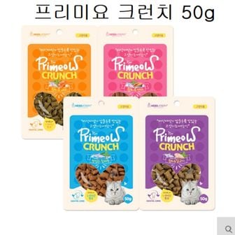 오너클랜 고양이 최애간식 프리미요 크런치 50g 영양 과자