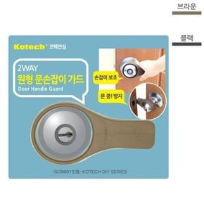 [기타] 원형문 손잡이 가드 2WAY 보조 문쿵방지 (8878696A)