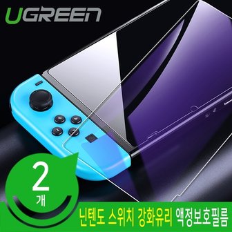  Ugreen U-60703 닌텐도 스위치 강화유리 액정보호필름 (블루라이트/2개)