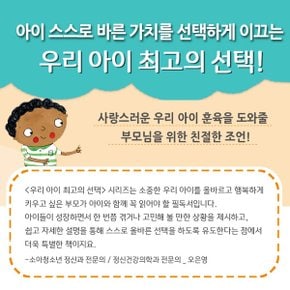 3시출고 우리아이 최고의선택 시리즈 8권세트