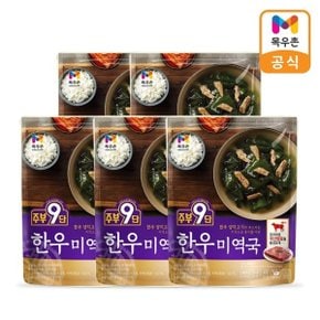 주부9단 한우 미역국 450g x 5팩