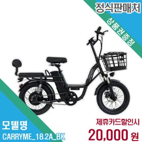 렌탈 레이윙 전기자전거 CARRYME_18.2A_BK 48개월/월33000