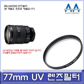 소니 SEL24105G 호환 렌즈필터 77mm UV필터/ALLDA