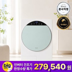 (한가위빅세일특가)본사직영 위닉스 스테인레스 저소음 인버터 컴팩트건조기S 4kg HS3H400-NGK