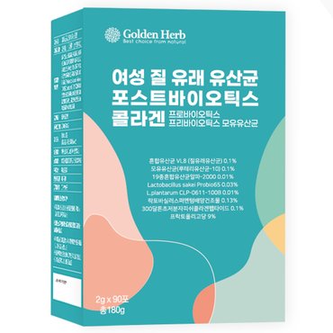 골든허브 90포 질유래유산균 포스트바이오틱스 콜라겐 프리 프로 모유 피부유산균 프롤린