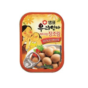반찬  메추리장조림 130g 1개