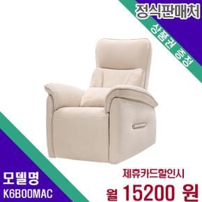 안마의자 리클라이닝 하루징 소파 K6B00MA(C) 60개월 32200