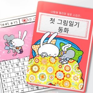  릴리의 그림 일기장 동화책 25권 풀 세트+CU8000 릴리와 밀로 시리즈