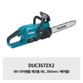 DUC357ZX2 18V 리어핸들 체인톱 (BL, 350mm / 베어툴 )