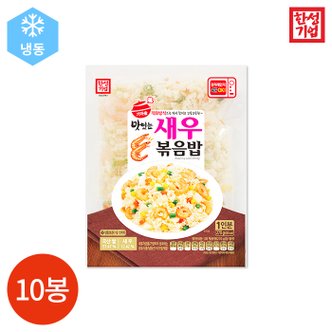  한성기업 맛있는 새우 볶음밥 270g x 10봉