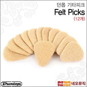 기타피크 Dunlop Felt Picks 8011 / 8012 (12개)