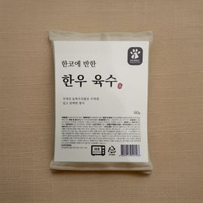 한코에반한 가마솥 육수 60g 흑염소육수 10개입