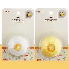 안전 문고리커버1P 정전기방지 문손잡이커버