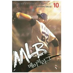 MLB 메이저리그 10