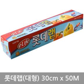 주방살림 롯데랩 대형 30cm x 50M