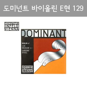 도미넌트 1번선 E선129-도미난트 바이올린스트링 낱선