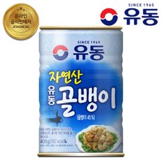 자연산골뱅이 400g 유동공식판매처