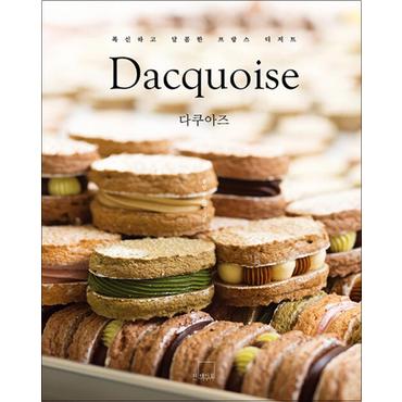 제이북스 다쿠아즈 Dacquoise (양장)