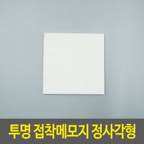 정사각형 접착메모지 투명 필름메모지 부착메모지 사