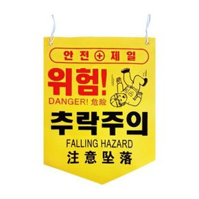 표지판 안전 표시 경고 안내 사고 예방 문구 X ( 10매입 )