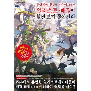 근경 중경 원경을 나누어 그리면 일러스트·배경이 훨씬 보기 좋아진다