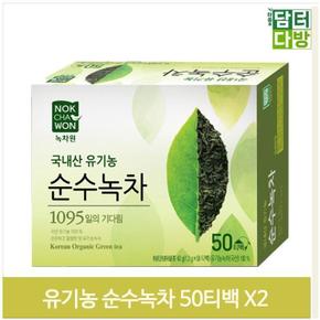 회사 탕비실 녹차 50Tx2 티백 사무실 손님 업소 식당 (S9379644)