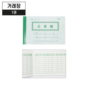 거래장 ( 영수증 거래장부 서식 양식 거래처 사무실 용지