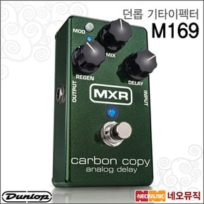 기타 이펙터 Dunlop Guitar Effector M169 카본