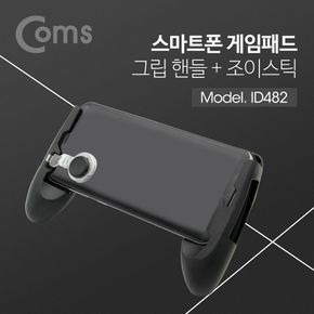 Coms 스마트폰 게임패드 그립핸들 조이스틱 스탠드