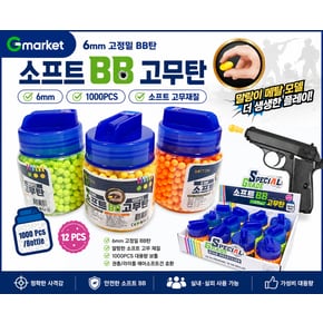 소프트 BB 고무탄 공유 1개