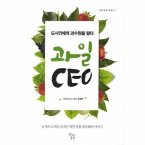 과일 CEO 도시인에게 과수원을 팔다