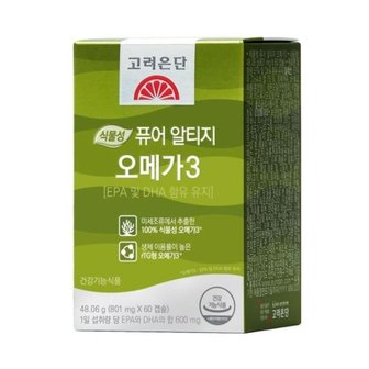  고려은단 식물성 퓨어 알티지 오메가3 801mg 60캡슐