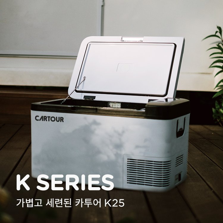 카투어 Cartour K25 Kc인증 차량가정용 캥핑냉장고 한글설명서 국내As가능, 믿고 사는 즐거움 Ssg.Com