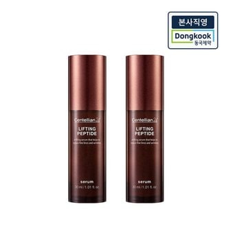 센텔리안24 [본사직영] 리프팅 펩타이드 세럼 30ml 2개