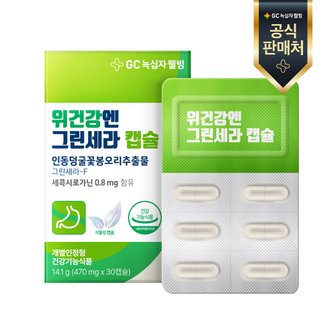 GC녹십자웰빙 녹십자웰빙 위건강엔 그린세라 30캡슐 x 1개월