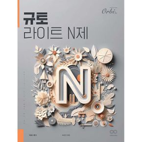 2025 규토 라이트 N제 확률과 통계 (2024년)