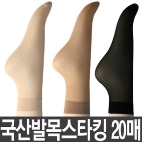 국산 발목스타킹20족 스타킹양말 발목양말 양말스타킹_P058690290