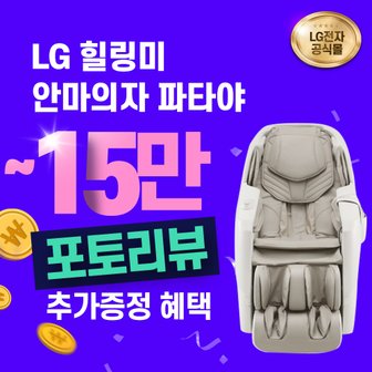 LG 힐링미 안마의자 파타야 MH66CB 6년약정 월 54900