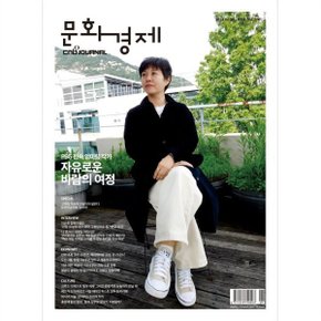 문화경제 (격주간) : 774호 (2024)