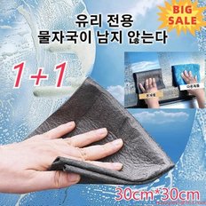  1+1하이테크 유리행주 유리창걸레 세차수건 대나무행주 3030cm