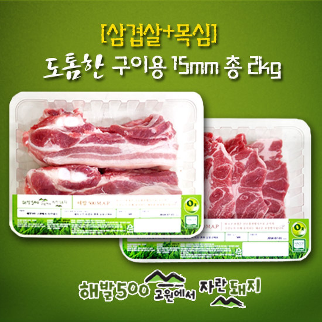 해발500포크]냉장삼겹살1Kg+목심1Kg도톰한구이용15Mm(총2Kg), 이마트몰, 당신과 가장 가까운 이마트