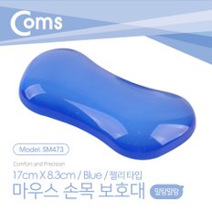 마우스 손목 보호대 - 젤리 손목 받침대 블루 SM473