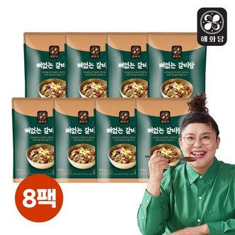 해화당 총 24인분 이영자의 뼈없는갈비탕 900g x 8팩 (7.2KG)