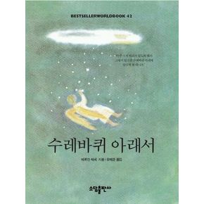 수레바퀴 아래서(BESTSELLER WORLDBOOK 42)