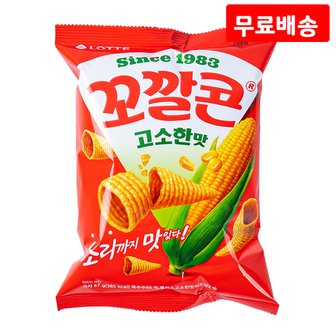  꼬깔콘 고소한맛 67g X 7 옥수수 스낵 간식 과자