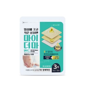 마이더마 밴드 잘라쓰는타입 10cm x 10cm 3매 상처보호 진물 흡수